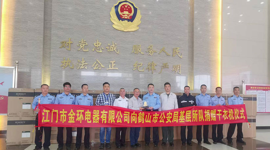心系社會(huì)  情系公安！金環(huán)電器向鶴山公安局捐贈(zèng)滾筒干衣機(jī)